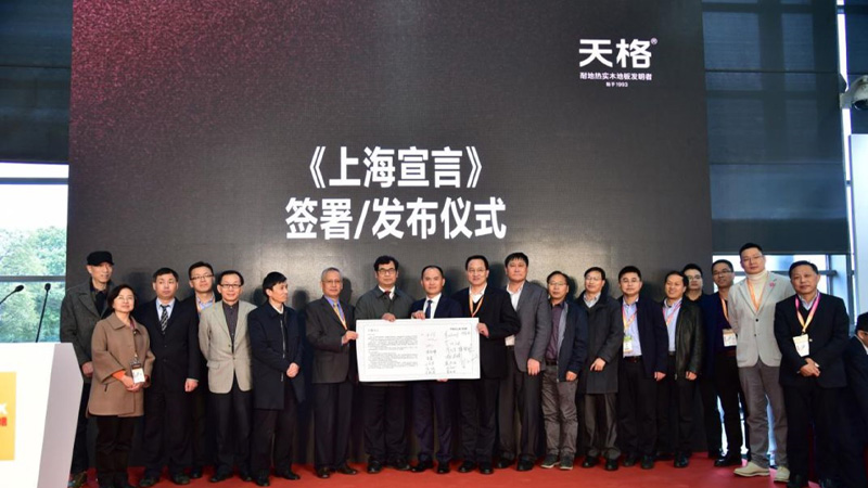 天格地暖實(shí)木地板亮相地暖萬(wàn)里行北京站