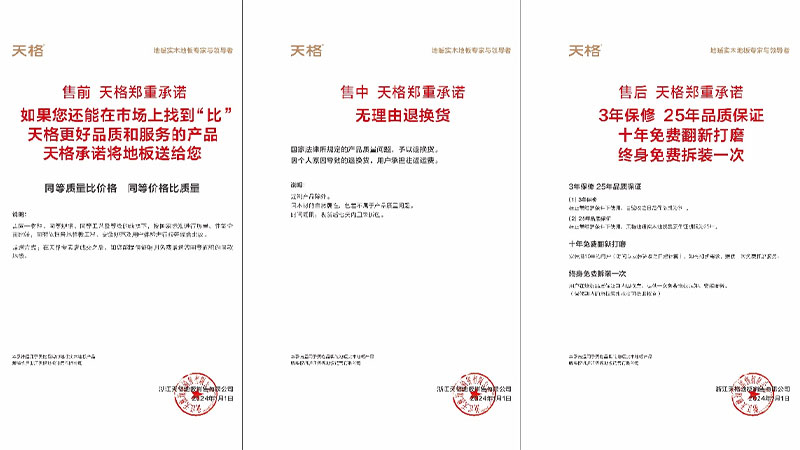 專業(yè)品質(zhì) 非凡服務(wù) | 天格地暖實(shí)木地板為何成為用戶首選品牌