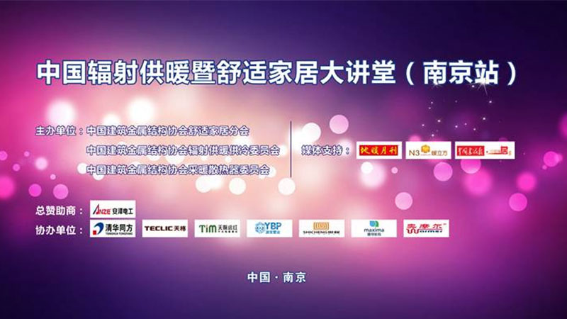 地暖實(shí)木地板大咖王國明論道舒適家居大講堂