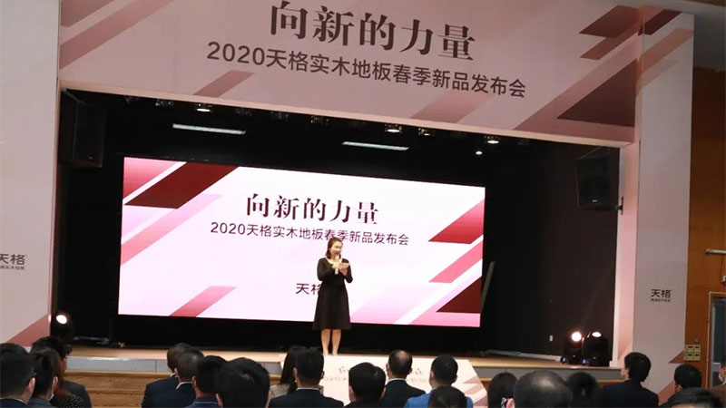 天格實(shí)木地板發(fā)布2020春季新品