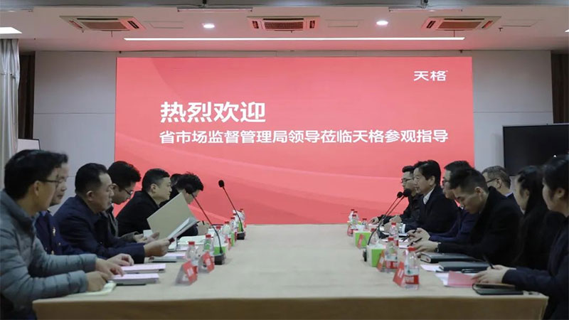 浙江省市區(qū)市場監(jiān)管局領(lǐng)導(dǎo)赴天格地板參觀指導(dǎo)標(biāo)準(zhǔn)化建設(shè)
